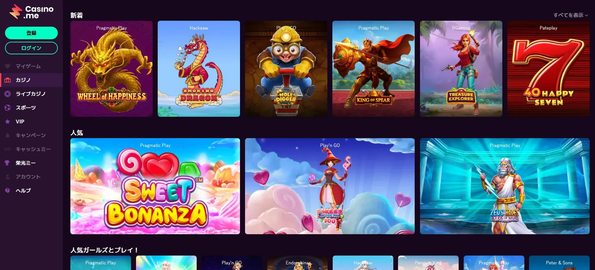 ボーナスとプロモーション